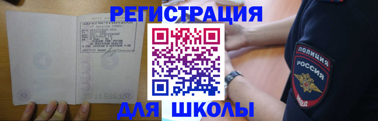 регистрация для школы в Чайковском